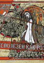 Бесполезен как роза