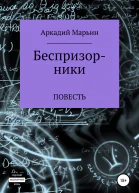 Беспризорники