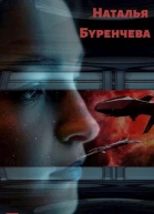 Бессердечная