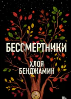 Бессмертники