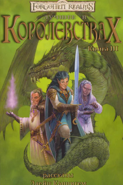 Best of the Realms book III