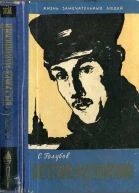 БестужевМарлинский