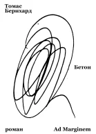 Бетон