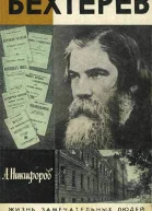 Бехтерев