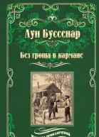 Без гроша в кармане Среди факиров