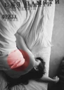 Без памяти СИ