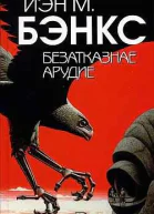 Безатказнае арудие