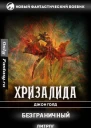 Безграничный СИ
