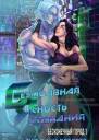 Безмолвная ясность сознания