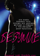 Безумие ЛП
