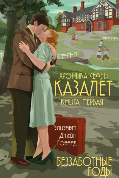 Беззаботные годы