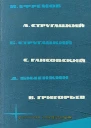 Библиотека фантастики и путешествий в пяти томах Том 3