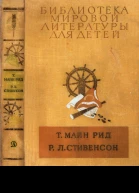 Библиотека мировой литературы для детей т 39