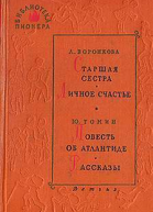 Библиотека пионера том VIII