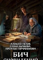 Бич сновидений