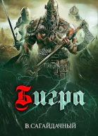 Бигра самиздат