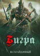 Бигра СИ
