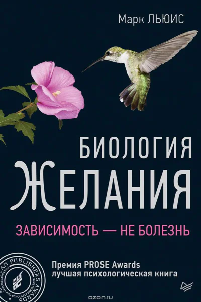 Биология желания Зависимость  не болезнь