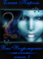 БиоВозрождение