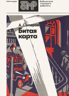 Битая карта Повести Бка молодого рабочего