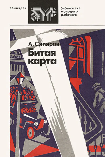 Битая карта Повести Бка молодого рабочего
