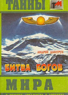 Битва богов