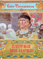 Битва на Неве
