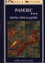 Битва при Кадеше