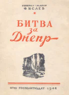 Битва за Днепр