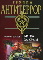 Битва за Крым