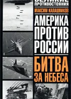 Битва за небеса