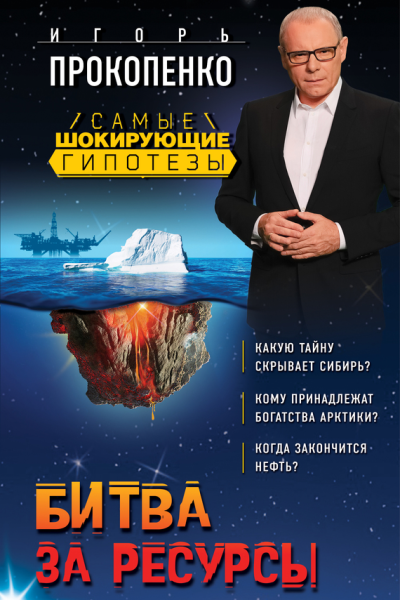 Битва за ресурсы