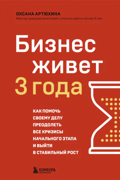 Бизнес живет три года Как помочь своему делу преодолеть все кризисы начального этапа и выйти в стабильный рост