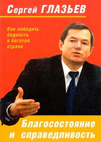 Благосостояние и справедливость Как победить бедность в богатой стране