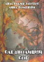 Бледнолицый бог СИ