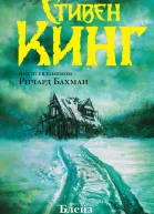Блейз сборник