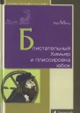 Блистательный Химьяр и плиссировка юбок