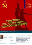 Блог Серп и молот 20142016