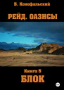 Блок