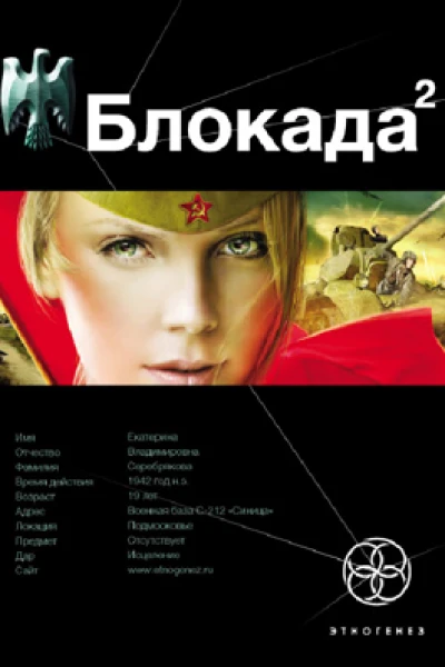 Блокада Книга 2 Тень Зигфрида