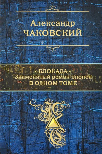 БлокАда