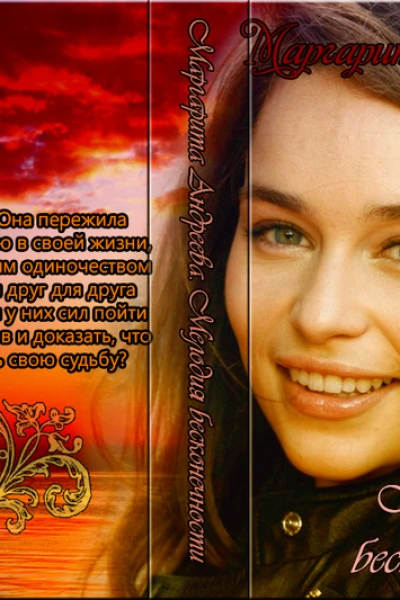 Blood and Tears СИ