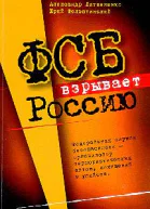 Blowing Up Russia Terror From Within