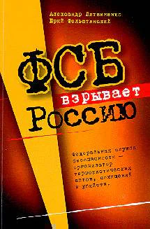 Blowing Up Russia Terror From Within