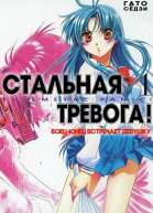 Боецюнец встречает девушку