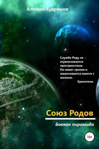 Боевая пирамида