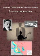Боевой оркестр