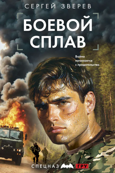 Боевой сплав