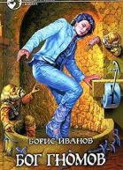 Бог гномов