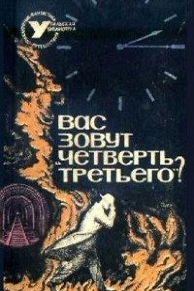 Бог и Беспокойная планета